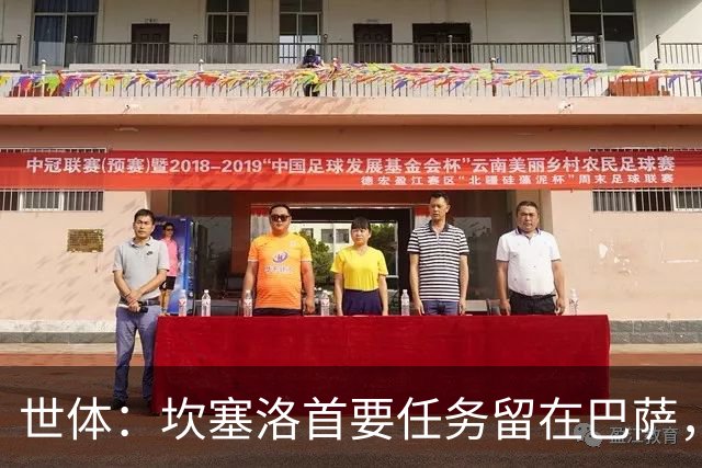 世体：坎塞洛首要任务留在巴萨，巴萨内部认为这笔交易需慎重考虑