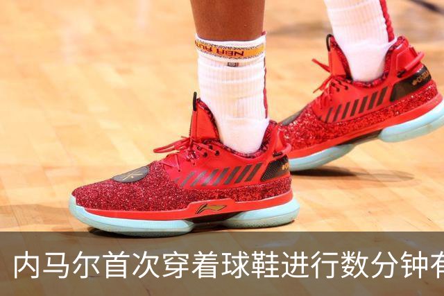 内马尔首次穿着球鞋进行数分钟有球训练，小组赛能否出战仍存疑
